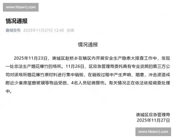 官方通报披露事件调查进展依法处理结果回应社会关切情况说明全面