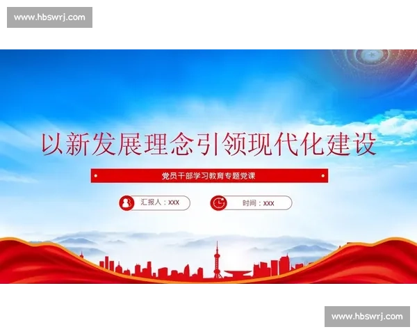 以骨干力量为引领推动高质量发展和现代化建设全面协同持续新格局